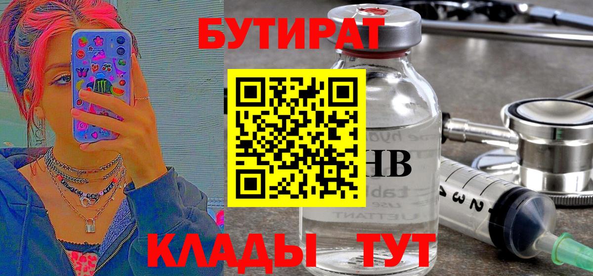 БУТИРАТ буратино Каменка
