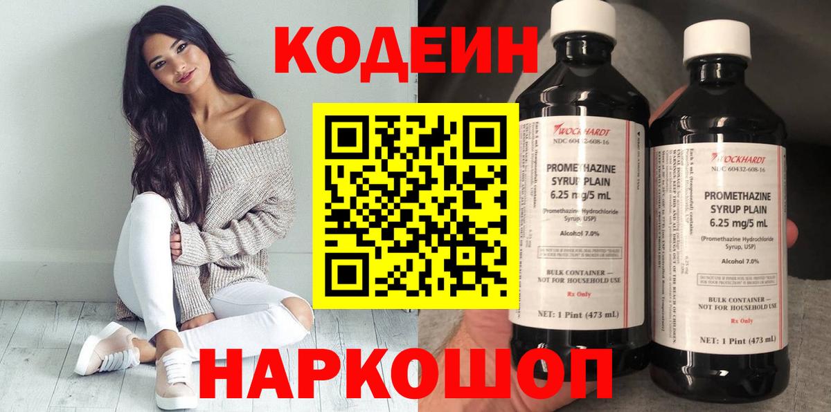 Codein Purple Drank Каменка