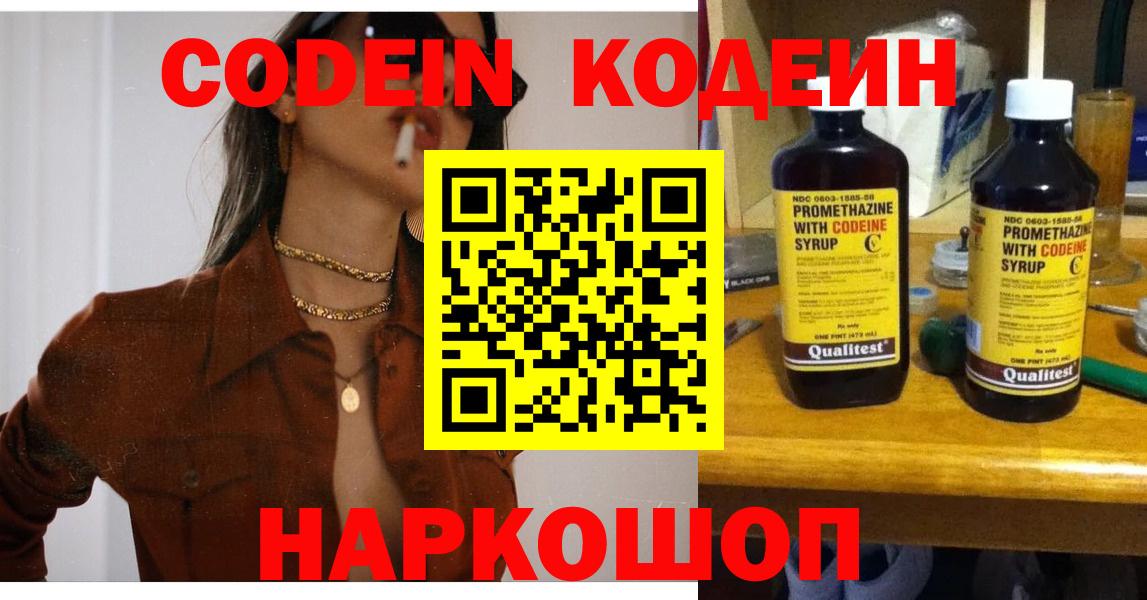 Codein Purple Drank  Вход с VPN  Каменка 