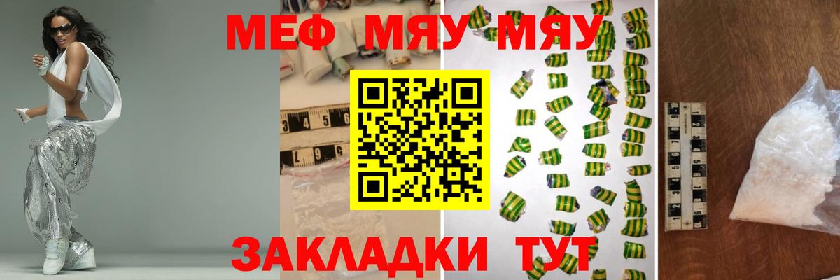 Меф мяу мяу  Каменка