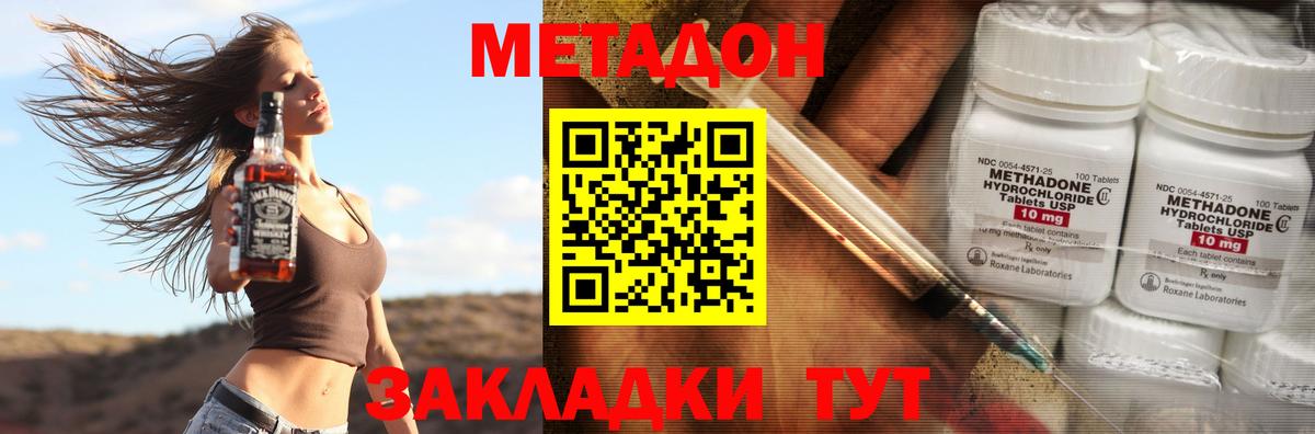 МЕТАДОН methadone Каменка